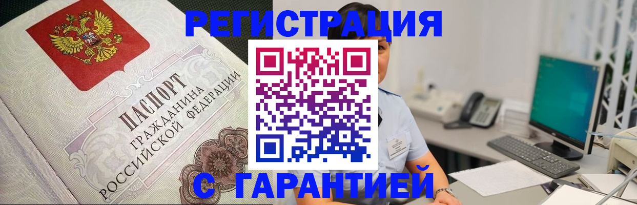 прописка для работы в Бикине