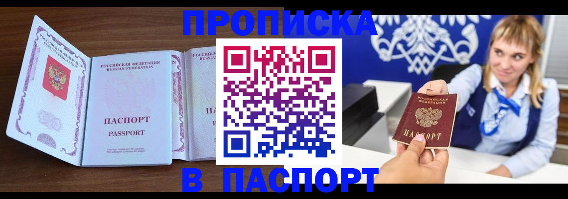 временная регистрация для всех в Бикине
