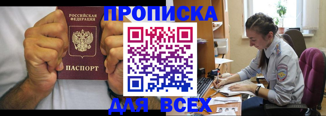 прописка для работы в Бикине