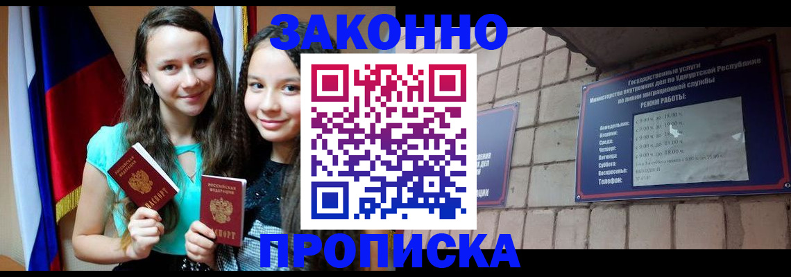 временная регистрация законно в Бикине