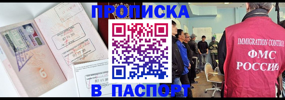 временная регистрация надежно в Бикине