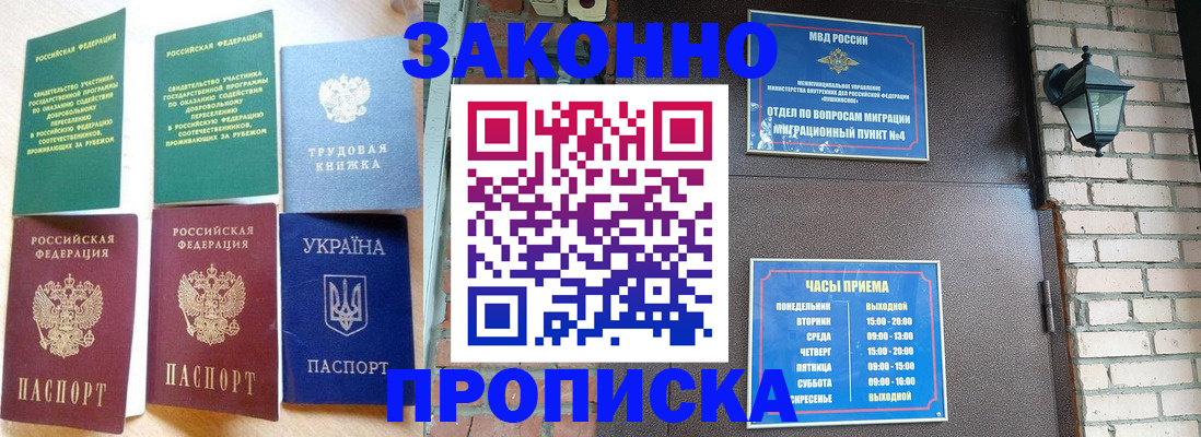 временная регистрация законно в Бикине