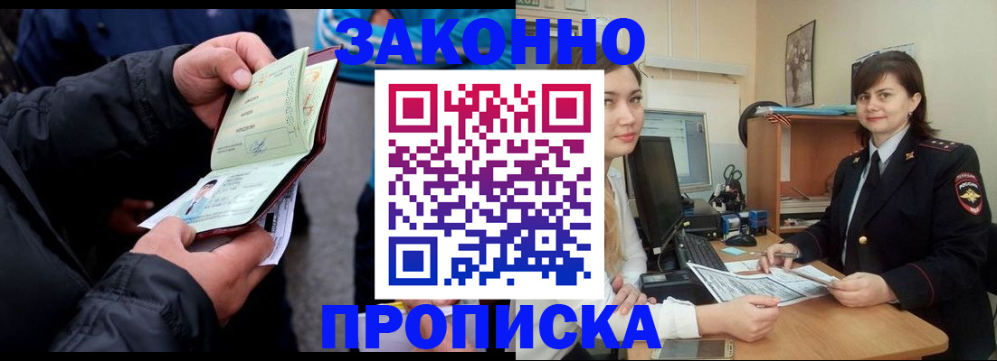 временная регистрация для всех в Бикине