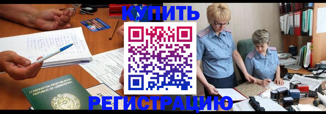 купить прописку в Бикине