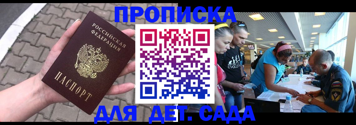 прописка в Бикине
