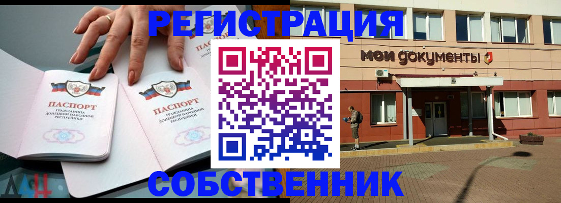 прописка для работы в Бикине