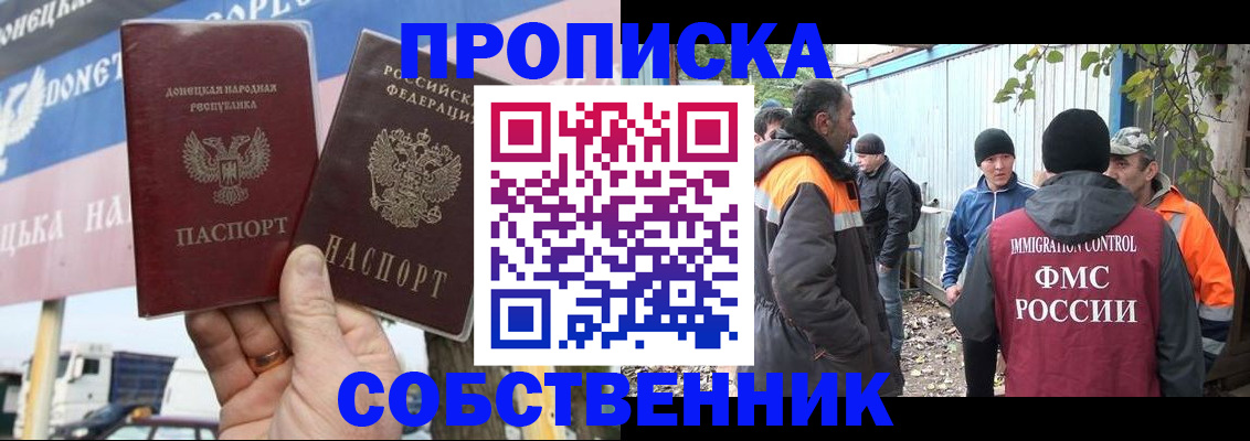 прописка в квартире в Бикине